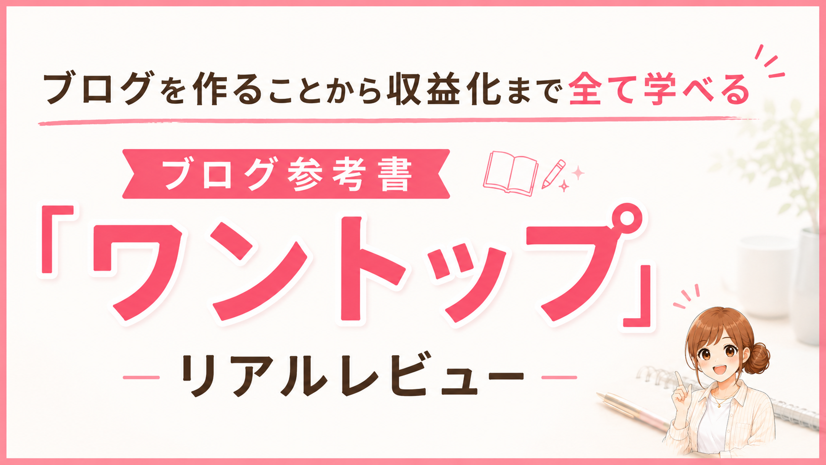 アフィリエイト,ブログ,在宅ワーク