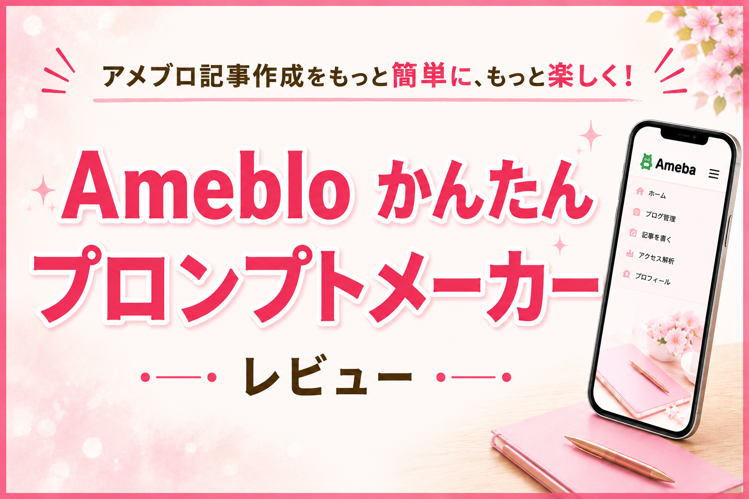 アフィリエイト,ブログ,在宅ワーク