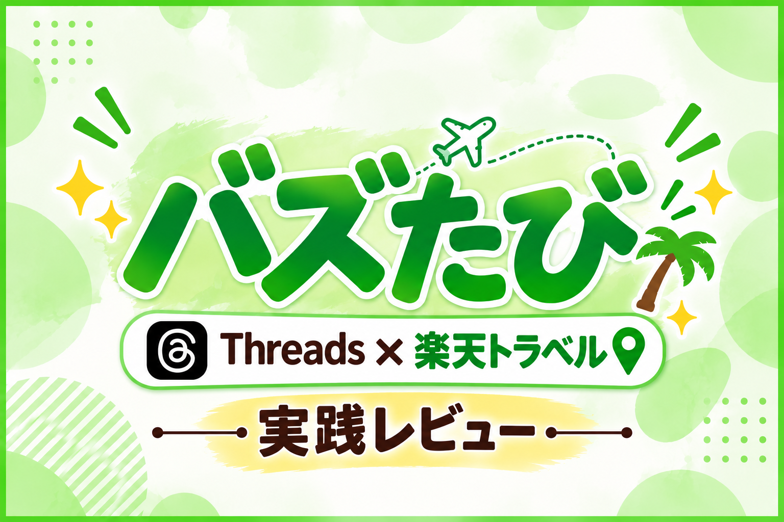 アフィリエイト,ブログ,在宅ワーク